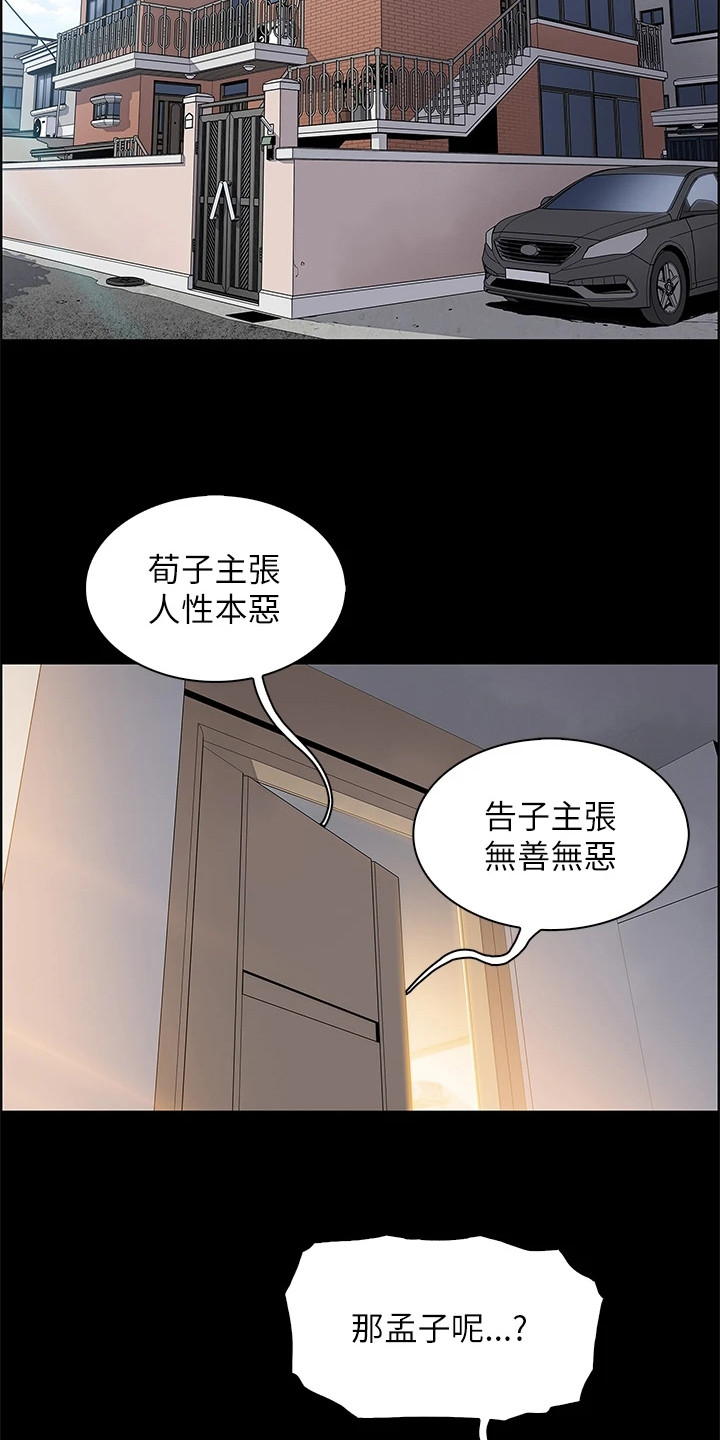 被迫返乡记漫画,第2章：逐出家门2图