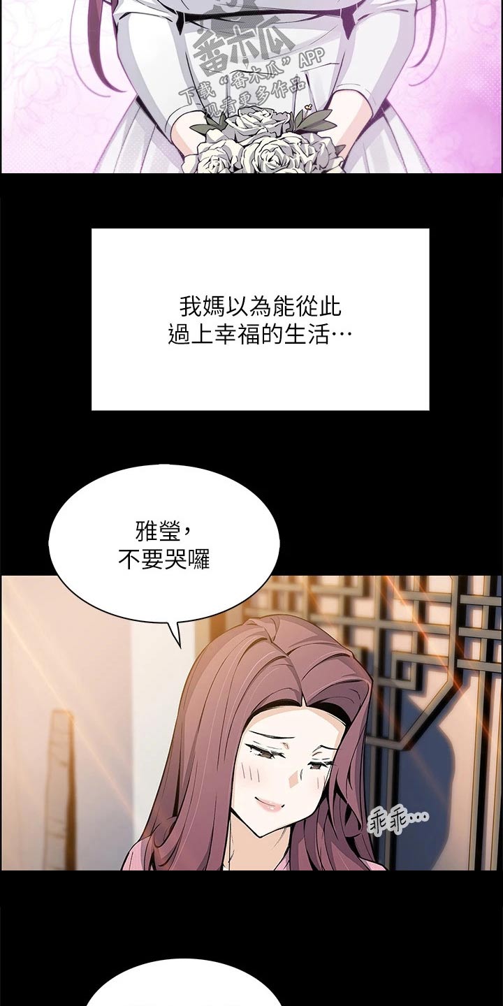 被迫返乡记漫画,第51章：旅行2图