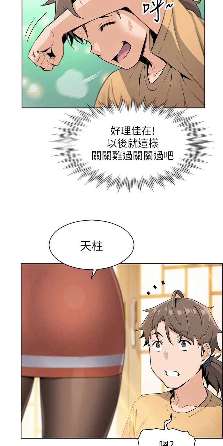 被迫返乡记漫画,第7章：害羞2图