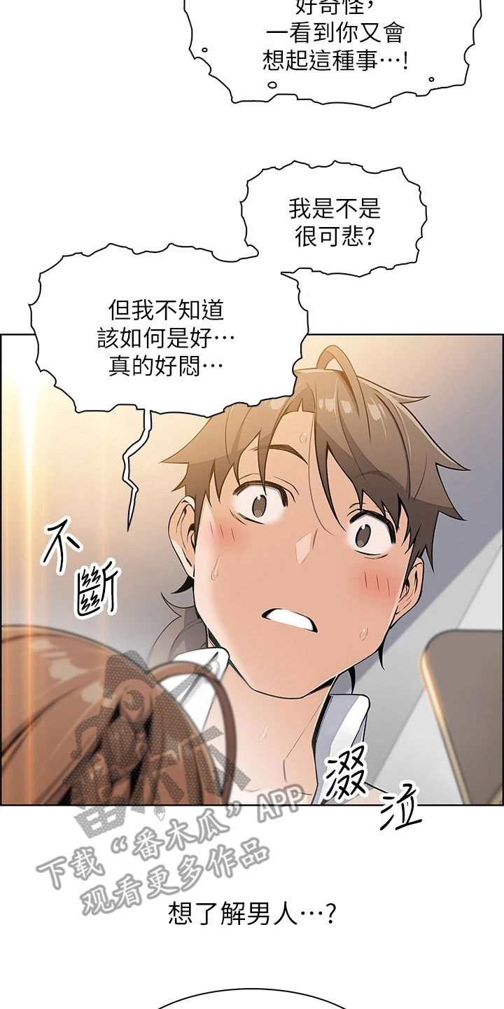 被迫返乡记漫画,第14章：戛然而止2图