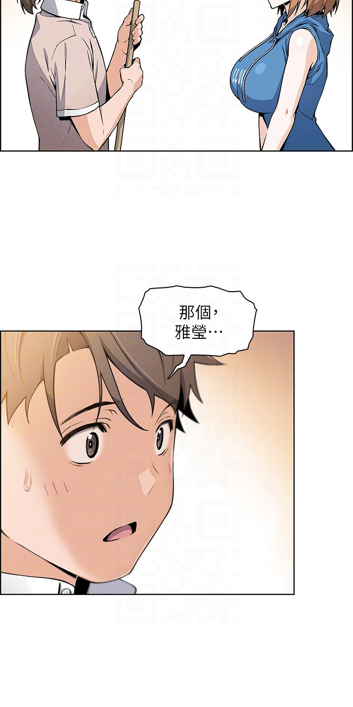 被迫返乡记漫画,第12章：很丢脸2图