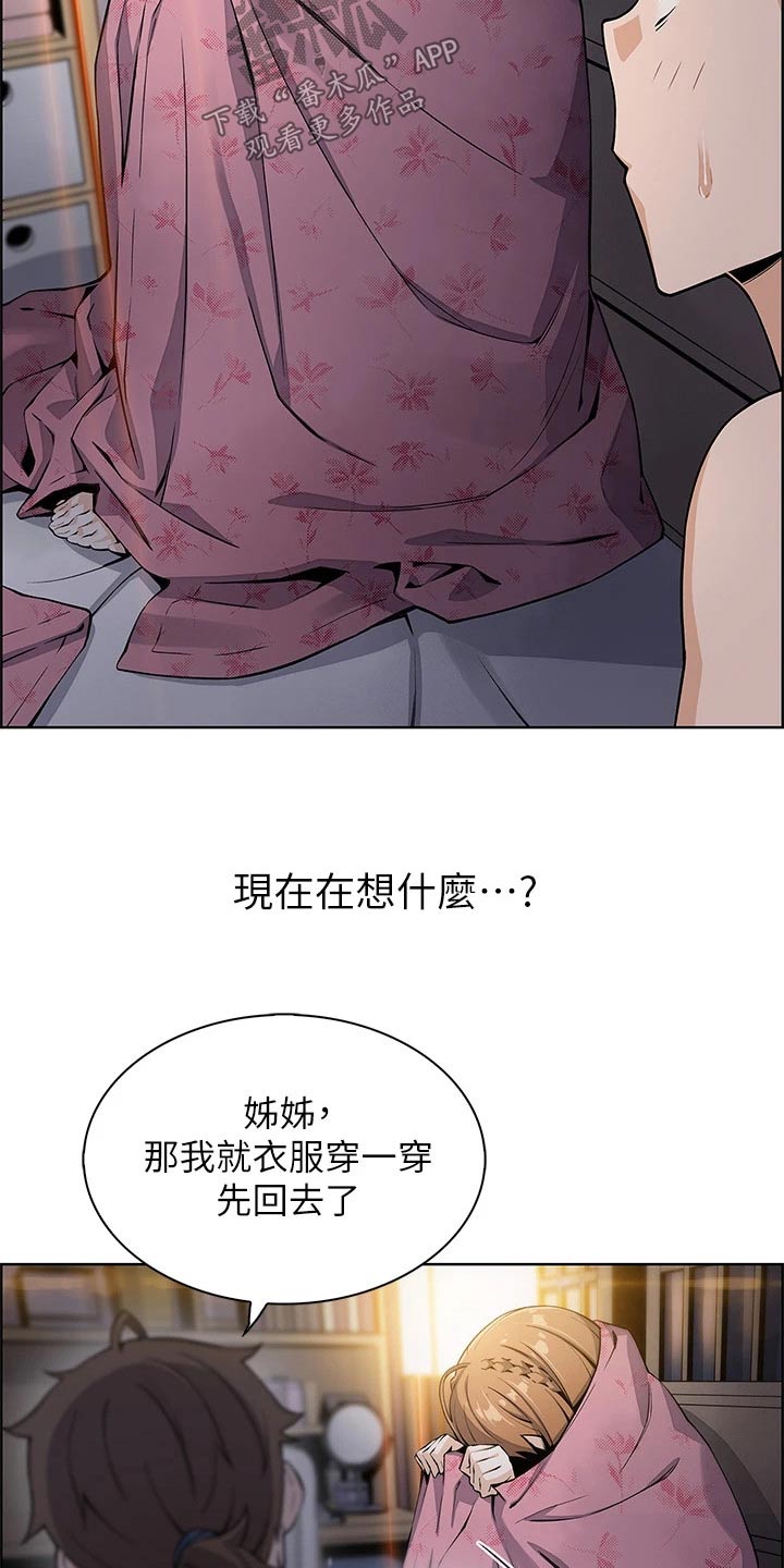 被迫返乡记漫画,第23章：这是干啥2图