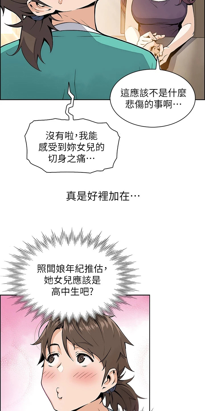 被迫返乡记漫画,第2章：逐出家门2图