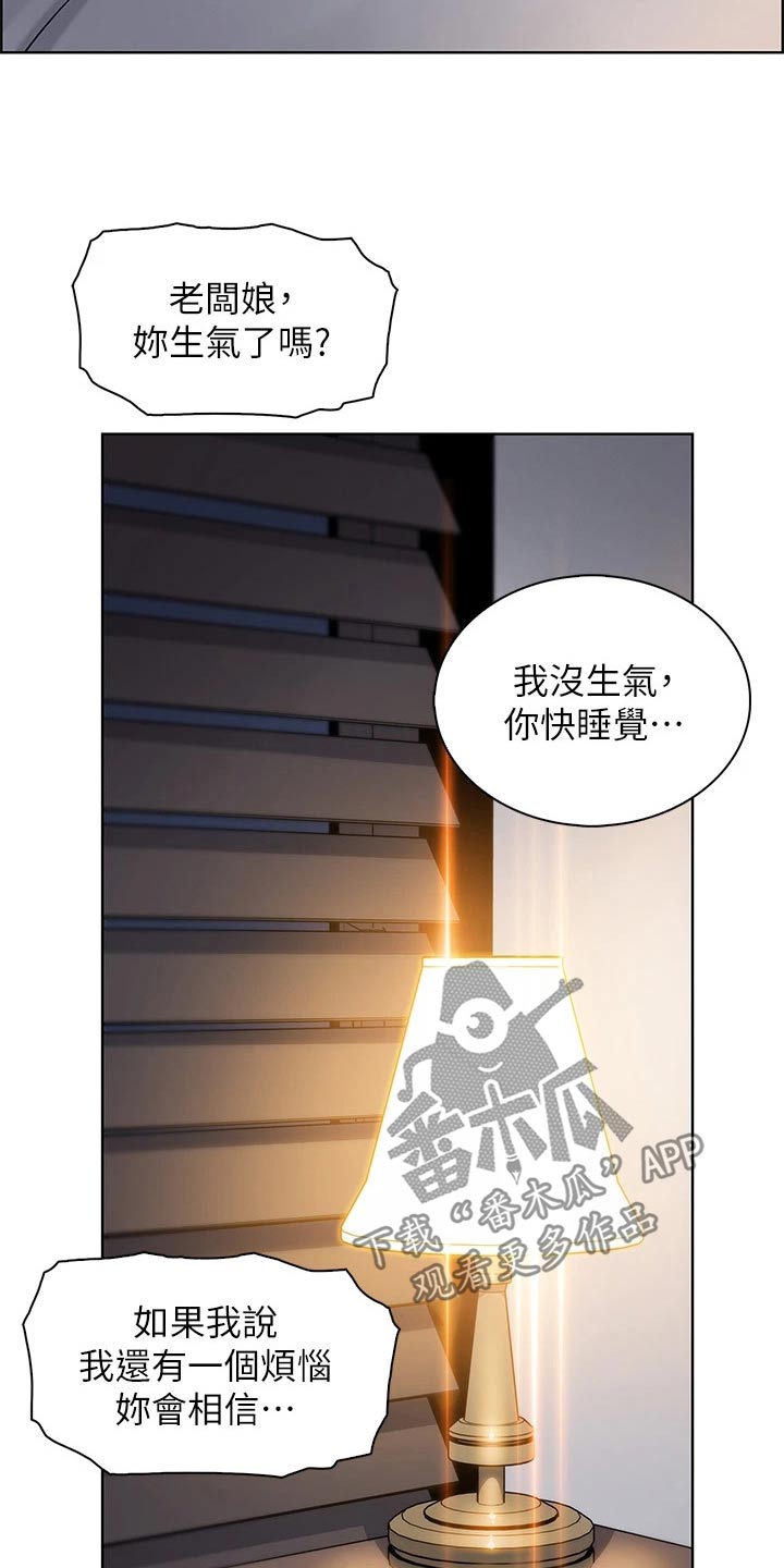 被迫返乡记漫画,第27章：你做什么2图