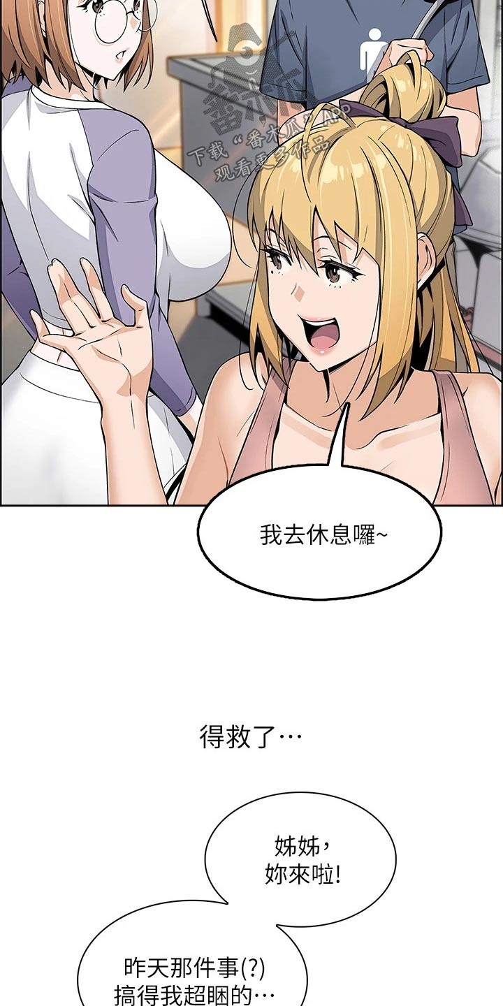 被迫返乡记漫画,第23章：这是干啥2图