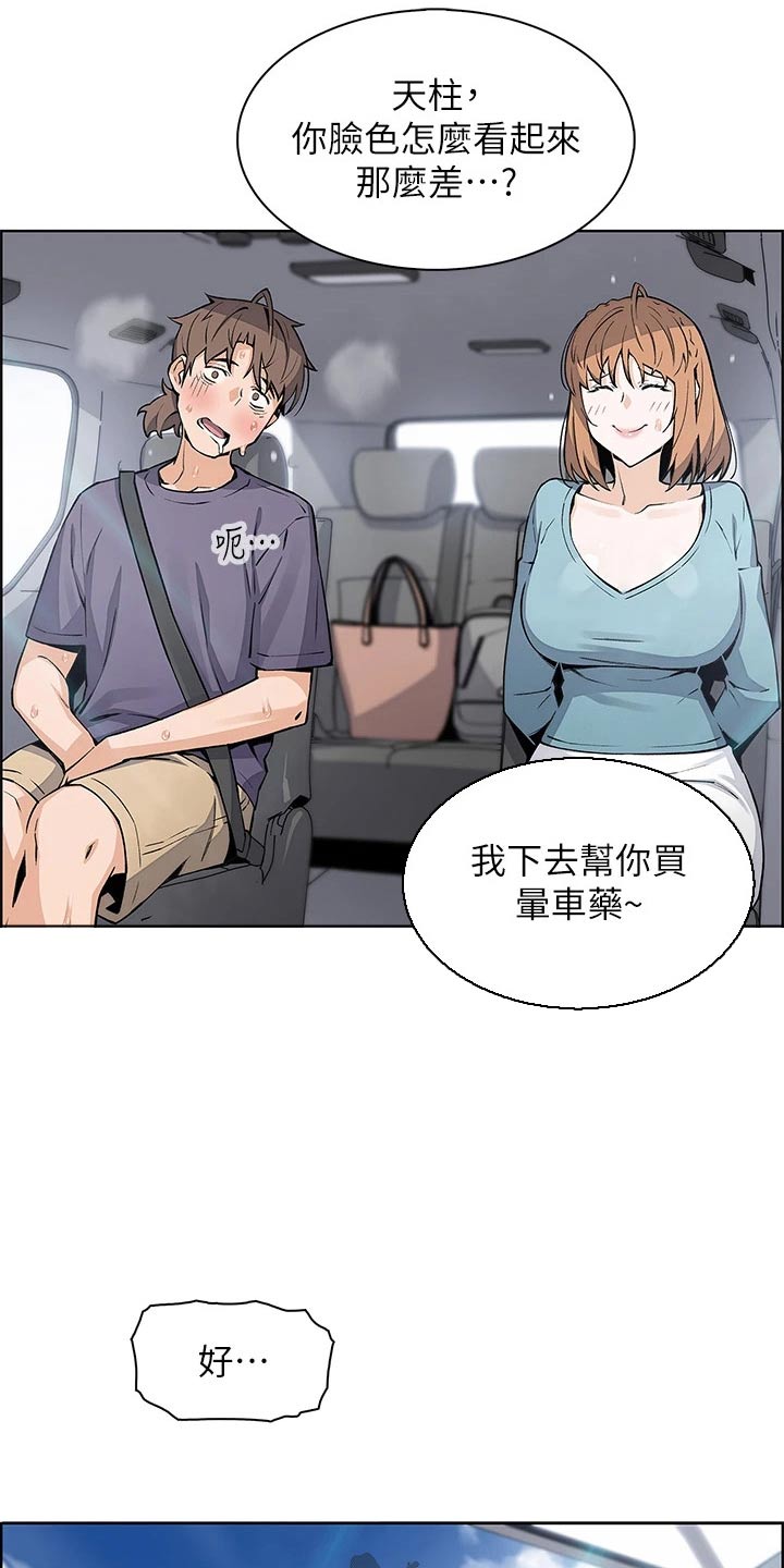 被迫返乡记漫画,第53章：服务区1图