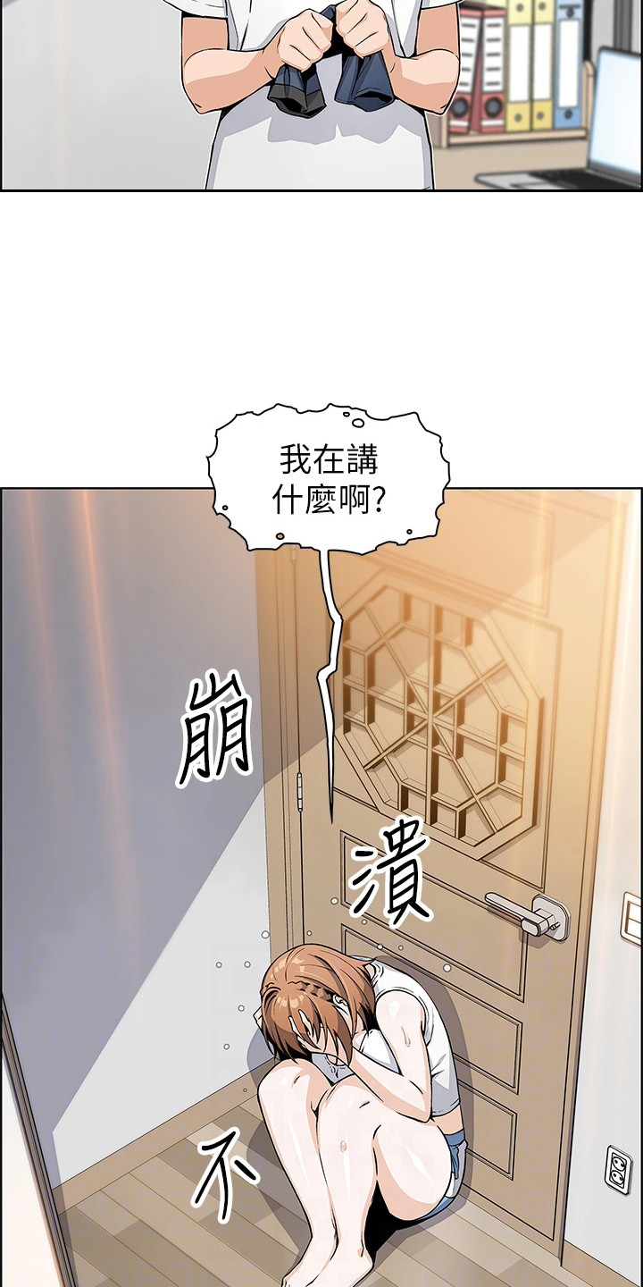 被迫返乡记漫画,第12章：很丢脸1图