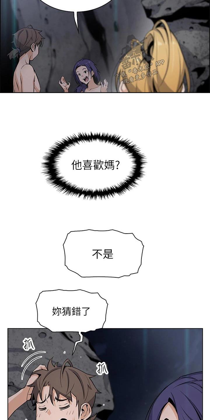 被迫返乡记漫画,第45章：发现2图