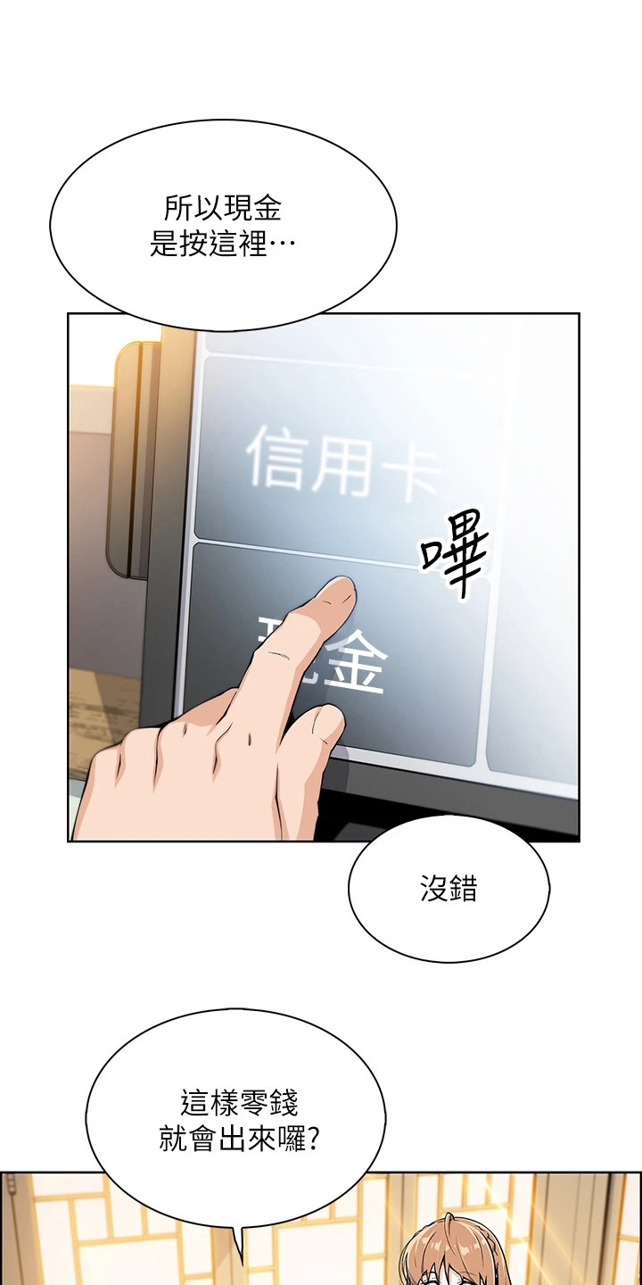 被迫返乡记漫画,第7章：害羞1图