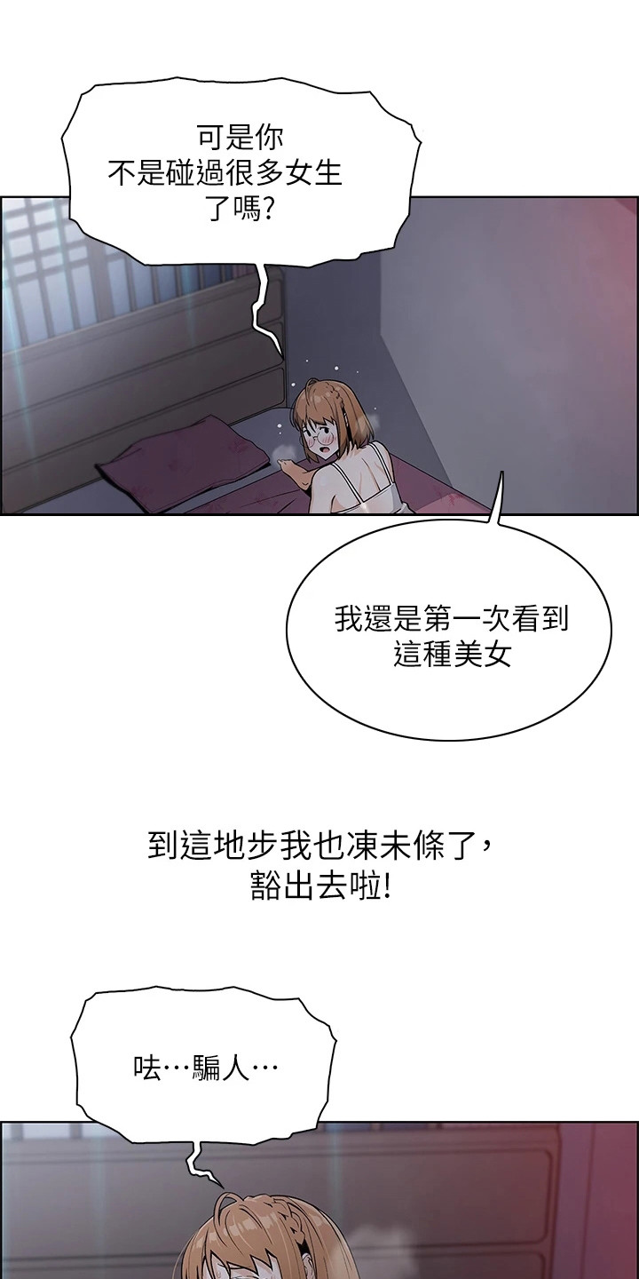 被迫返乡记漫画,第16章：哄骗1图