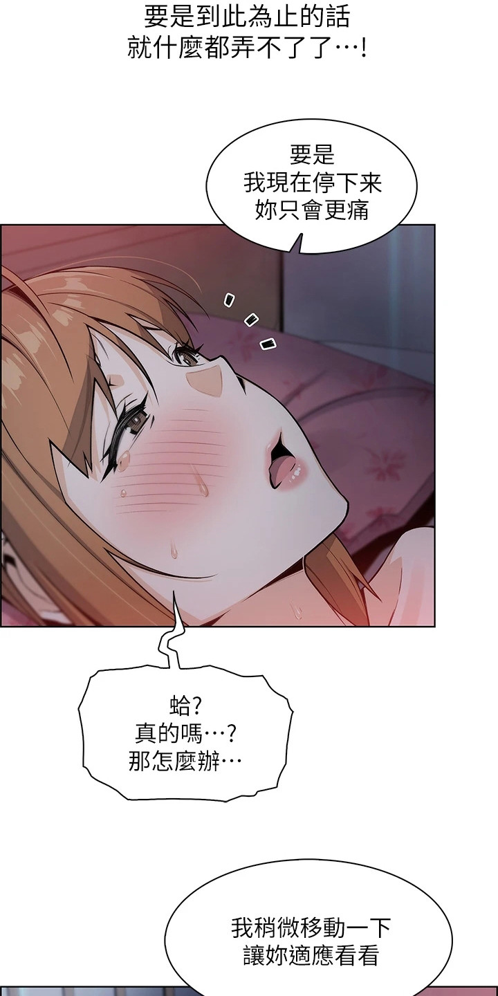 被迫返乡记漫画,第17章：静一静2图