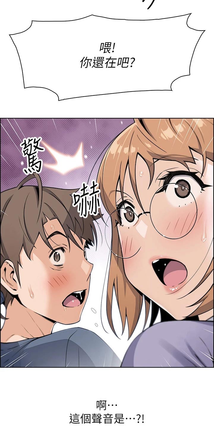 被迫返乡记漫画,第24章：好奇1图