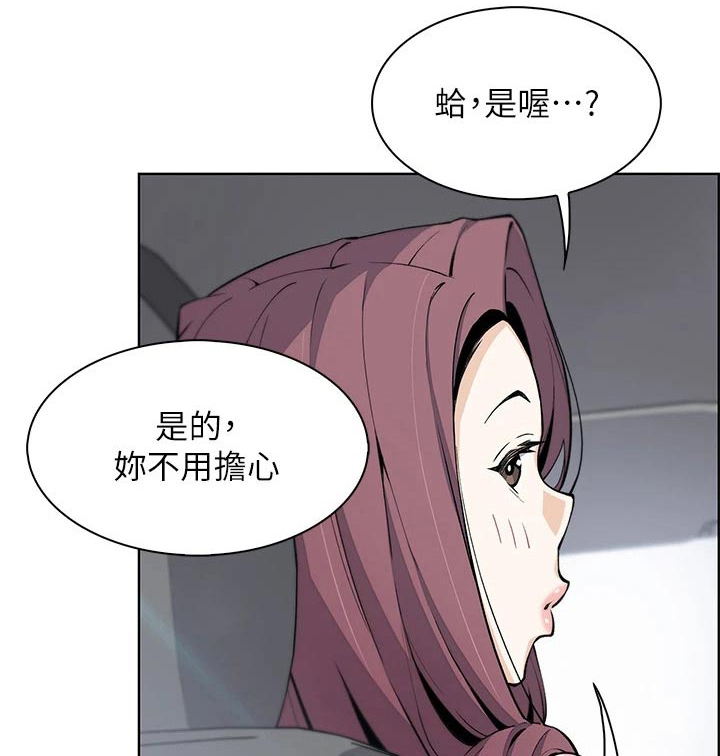 被迫返乡记漫画,第52章：老师1图