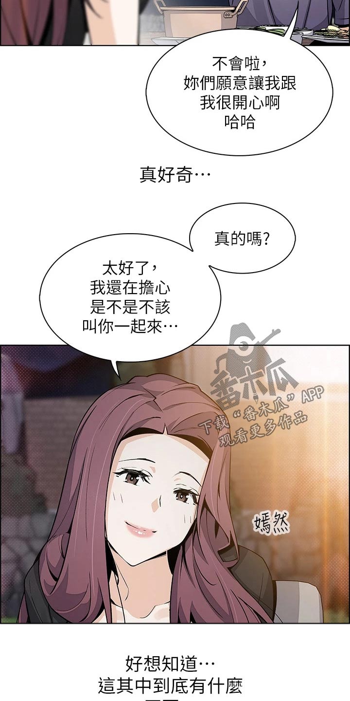 被迫返乡记漫画,第55章：吵醒1图