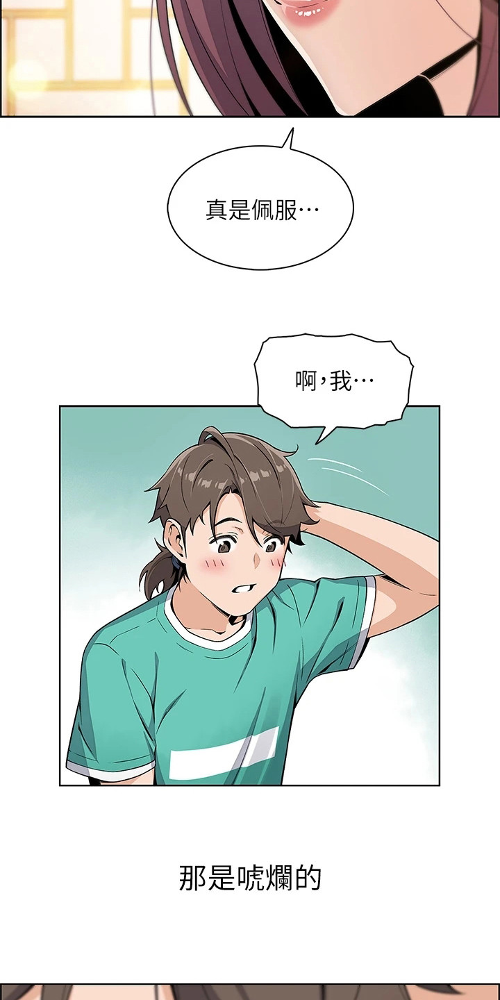 被迫返乡记漫画,第2章：逐出家门1图