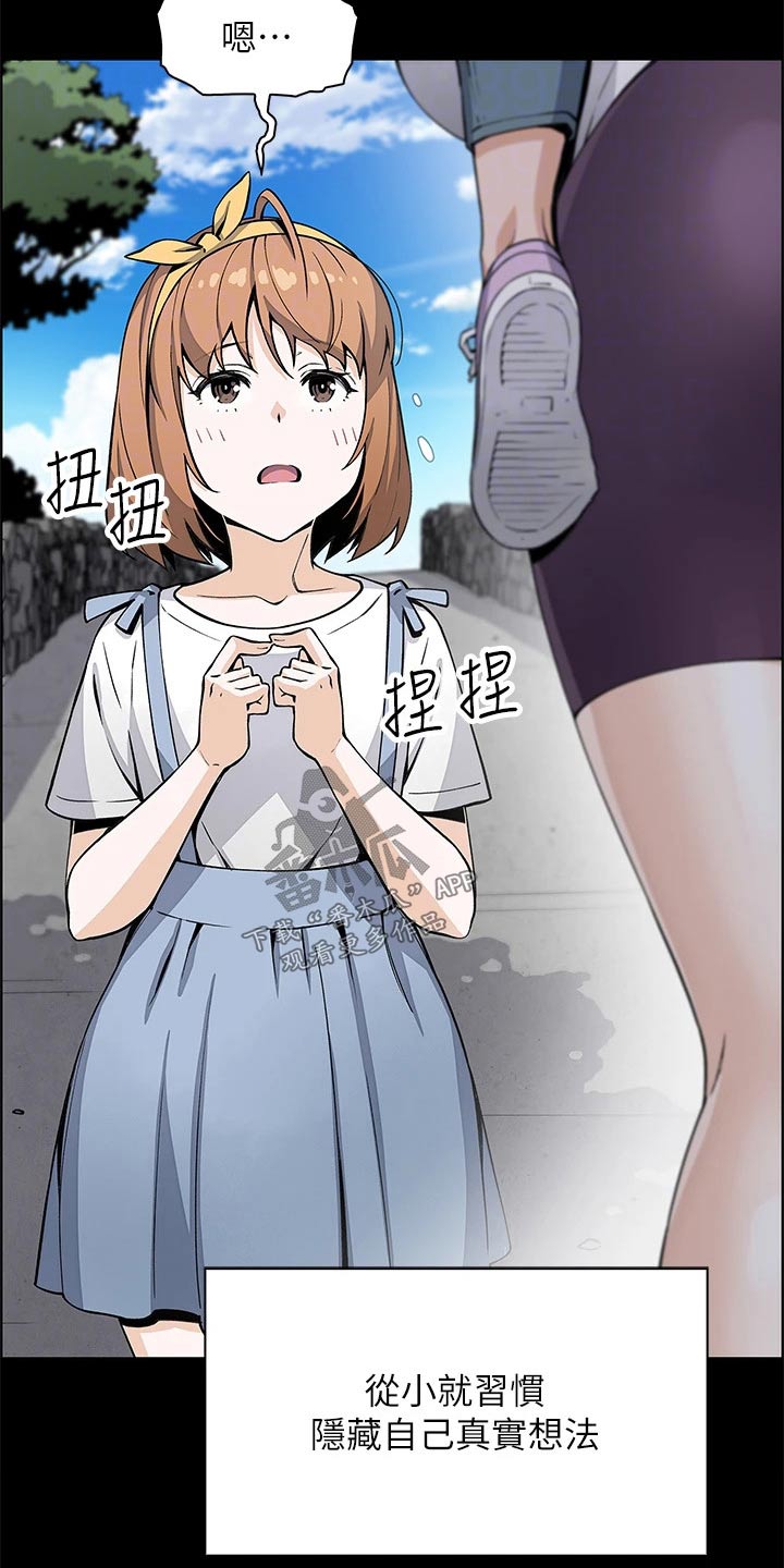 被迫返乡记漫画,第32章：试试2图