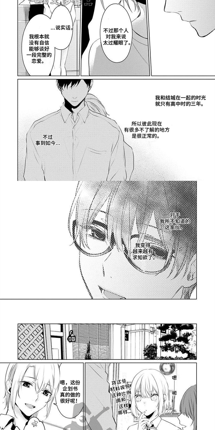 结城女孩漫画,第7章：只是朋友2图