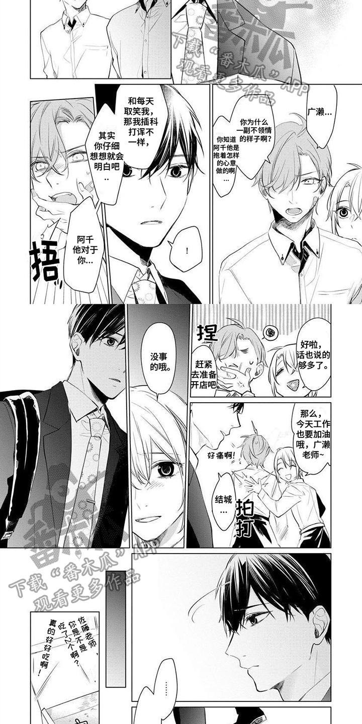 结城 720p 下载漫画,第9章：挽留2图