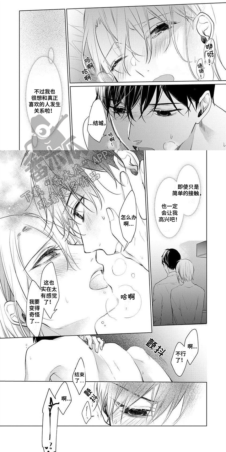 结城昴与虹野梦第二季漫画,第14章：添麻烦1图