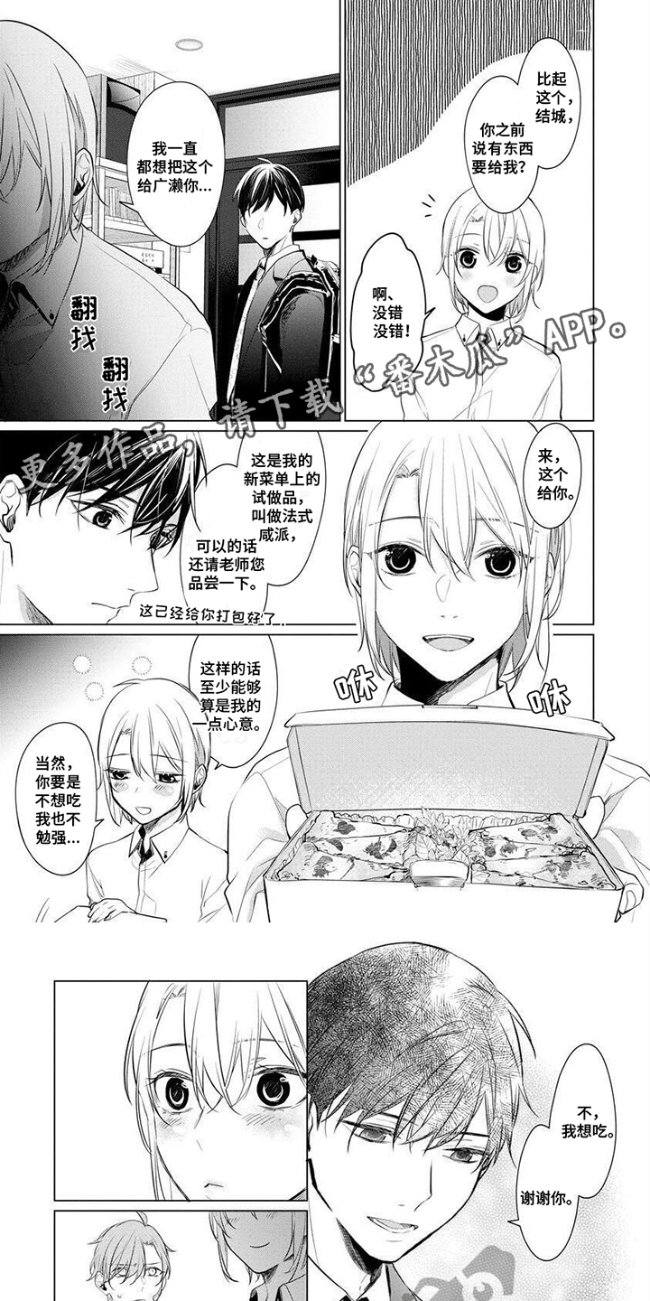 结婚要准备哪些东西漫画,第9章：挽留1图