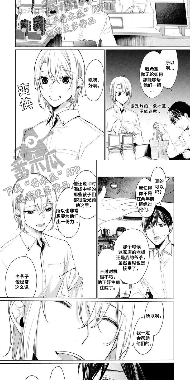 结城是哪部动漫人物漫画,第5章：愿望2图