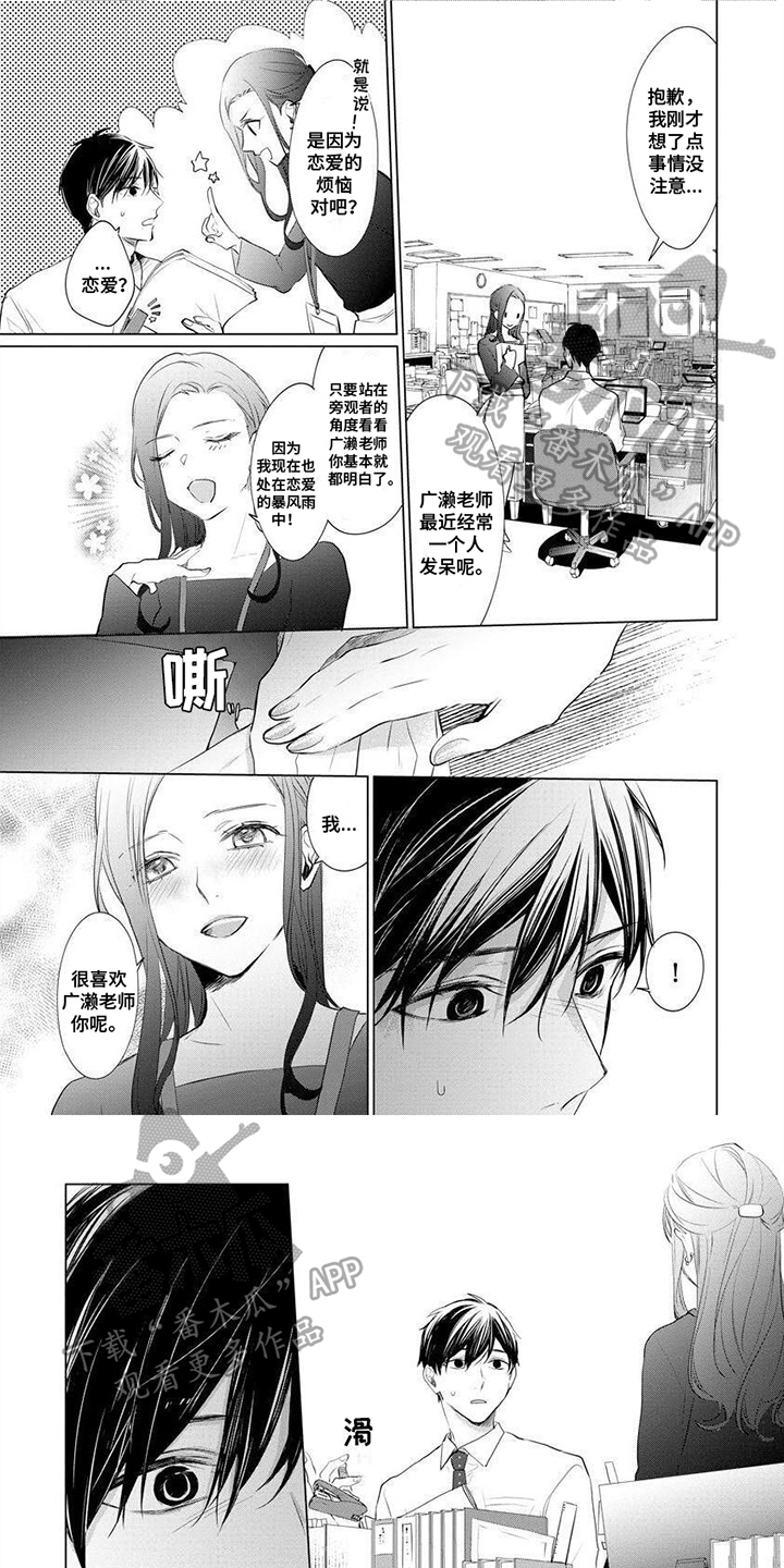 结城的歌曲漫画,第16章：拒绝1图