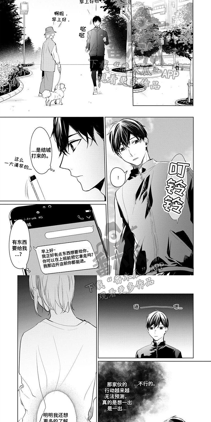 结城梨斗的神摔漫画,第7章：只是朋友2图