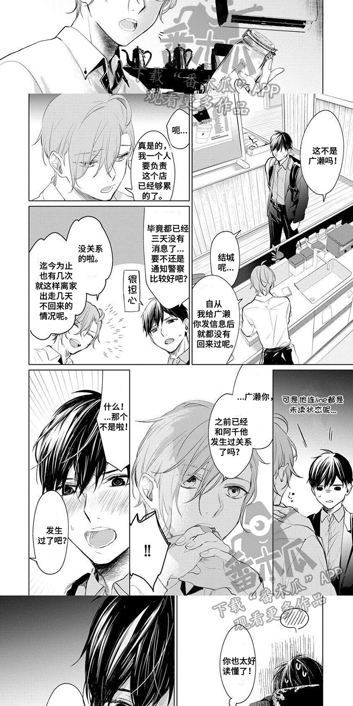 结城昂第二季哪些集有出现漫画,第15章：等待1图