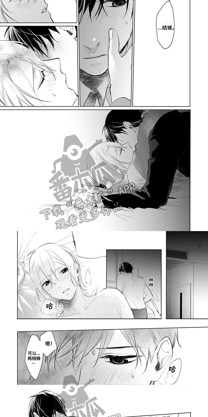 结城聪漫画,第13章：求助2图