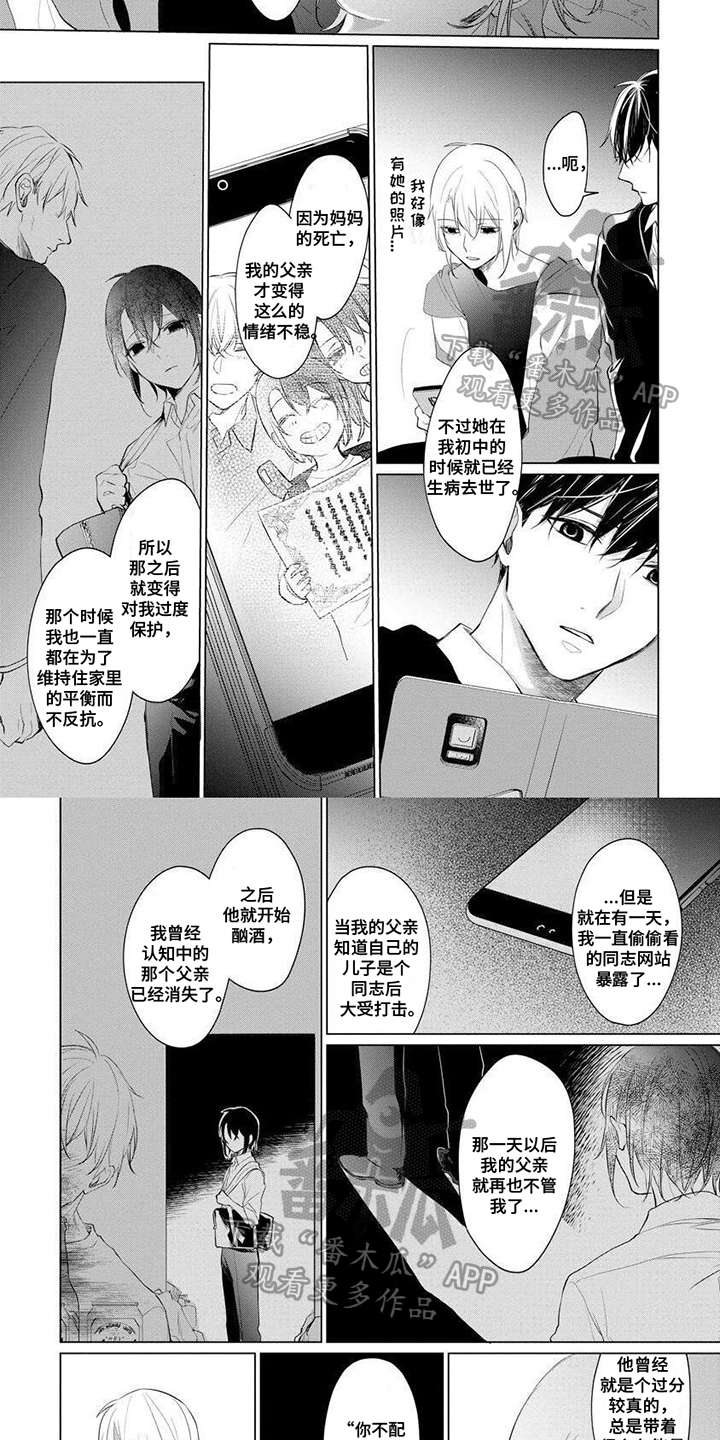 结城之恋漫画,第12章：陪伴2图