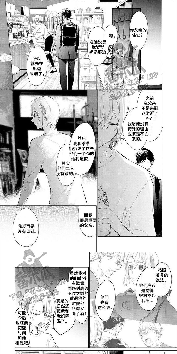 结城梨斗和美柑漫画,第17章：告白1图