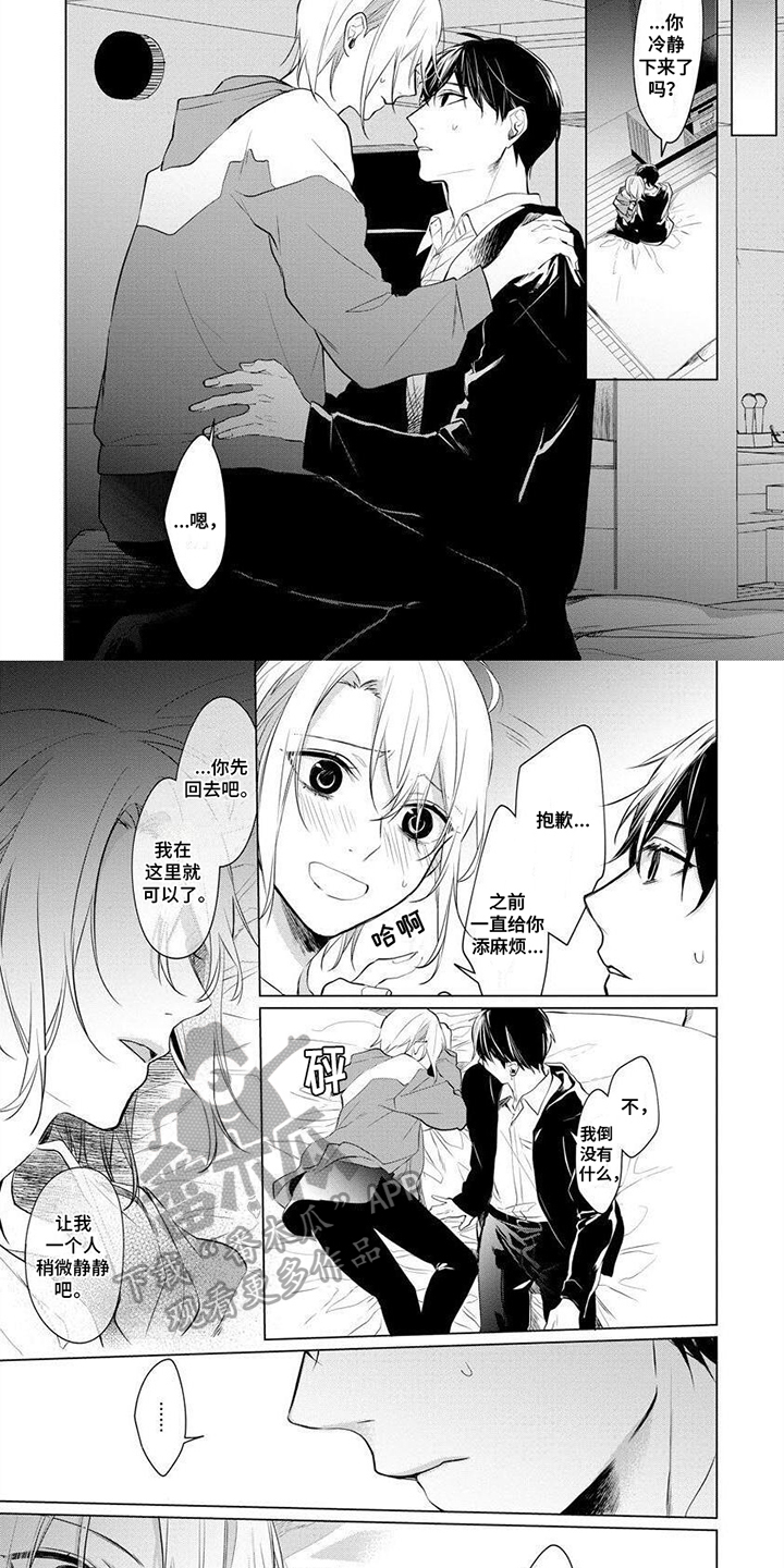 结城简介漫画,第12章：陪伴2图