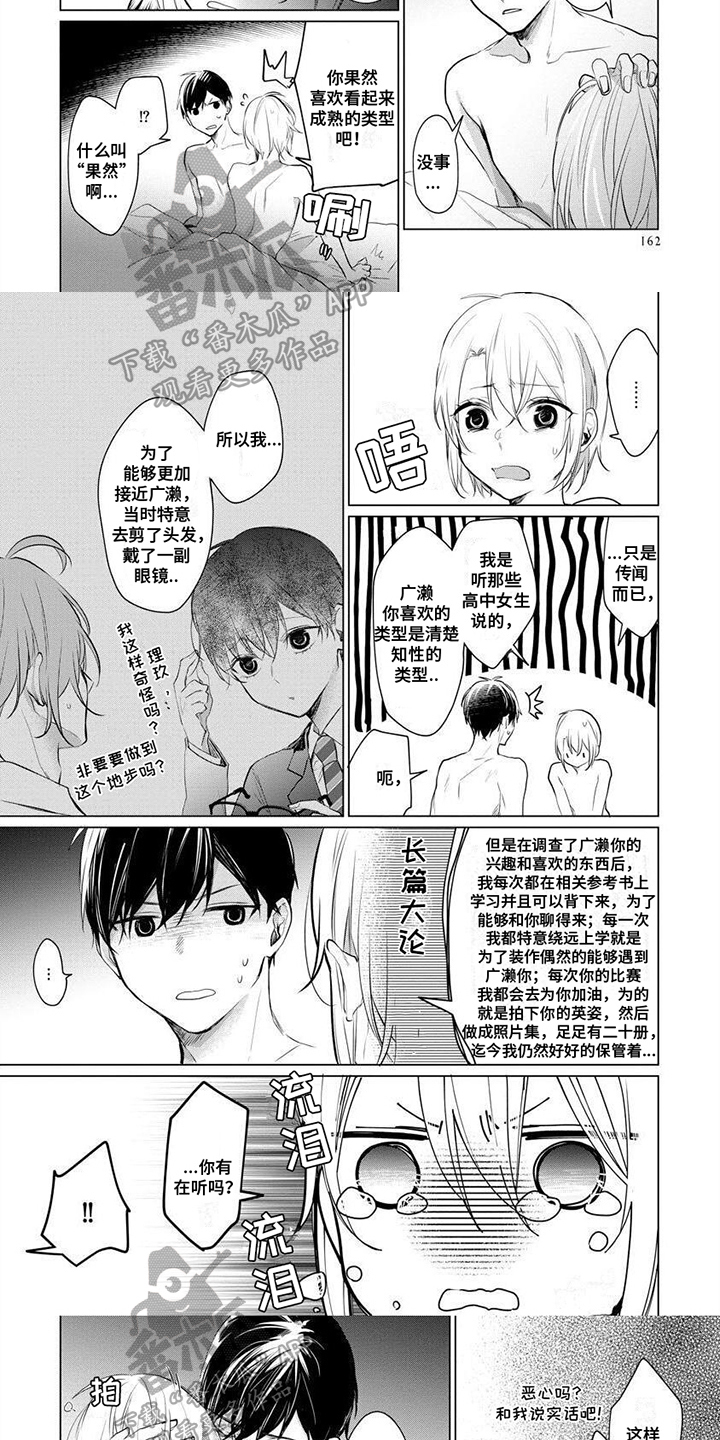 捷程智惠养车漫画,第18章：很可爱2图