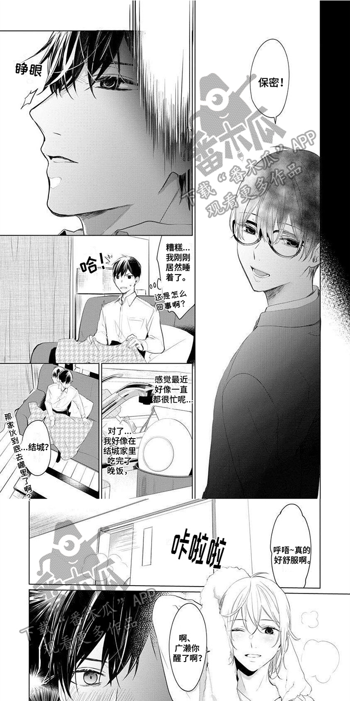 结城是哪部动漫人物漫画,第6章：解释1图