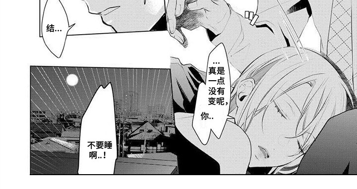 结城哲也漫画,第3章：担心1图