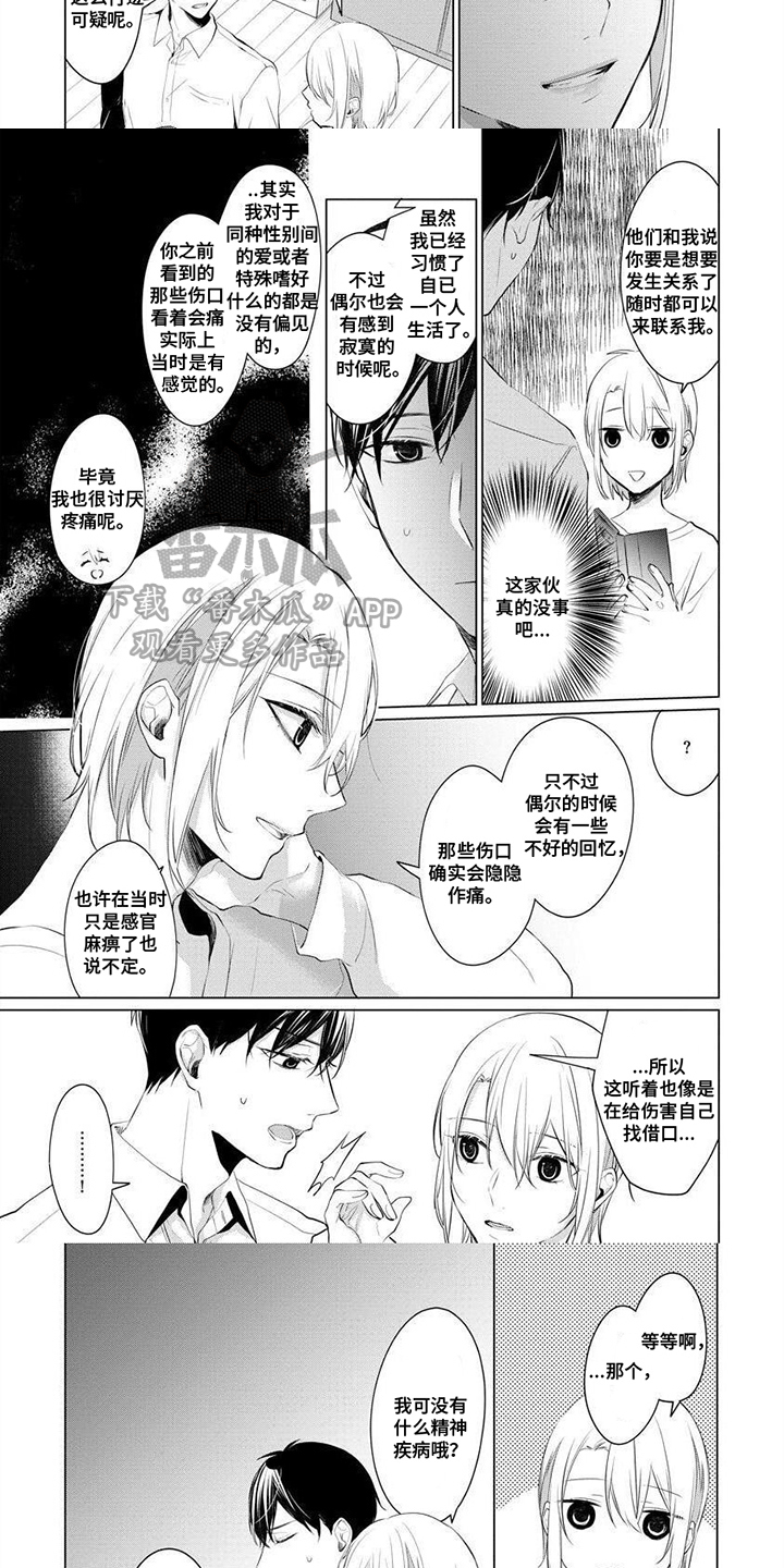 结城友奈是勇者大结局漫画,第6章：解释1图