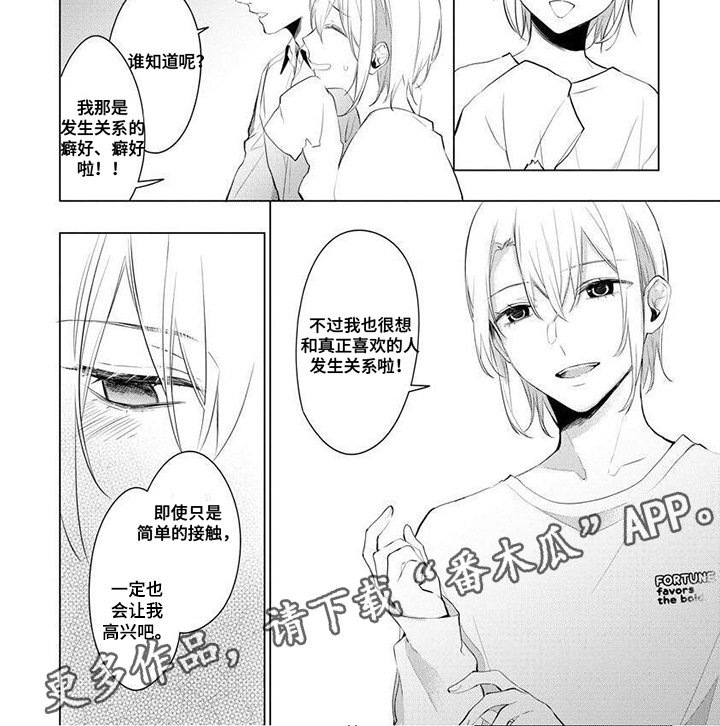 结城昂表白哪一集漫画,第6章：解释2图