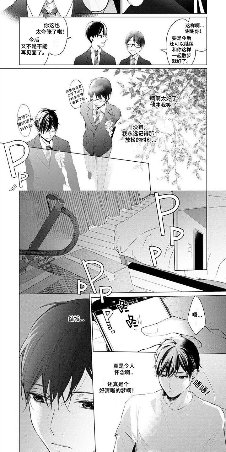 结城的歌曲漫画,第1章：回老家2图