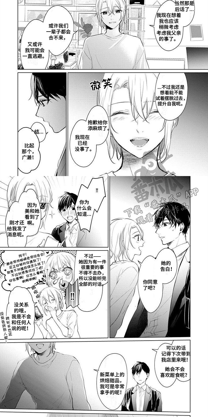 倾城之恋漫画,第17章：告白2图