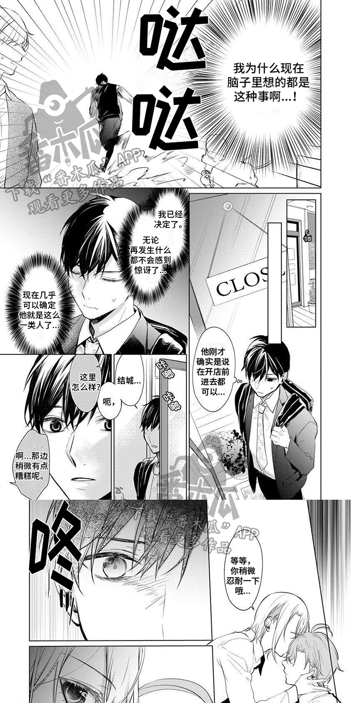 倾城之恋漫画,第8章：在意1图