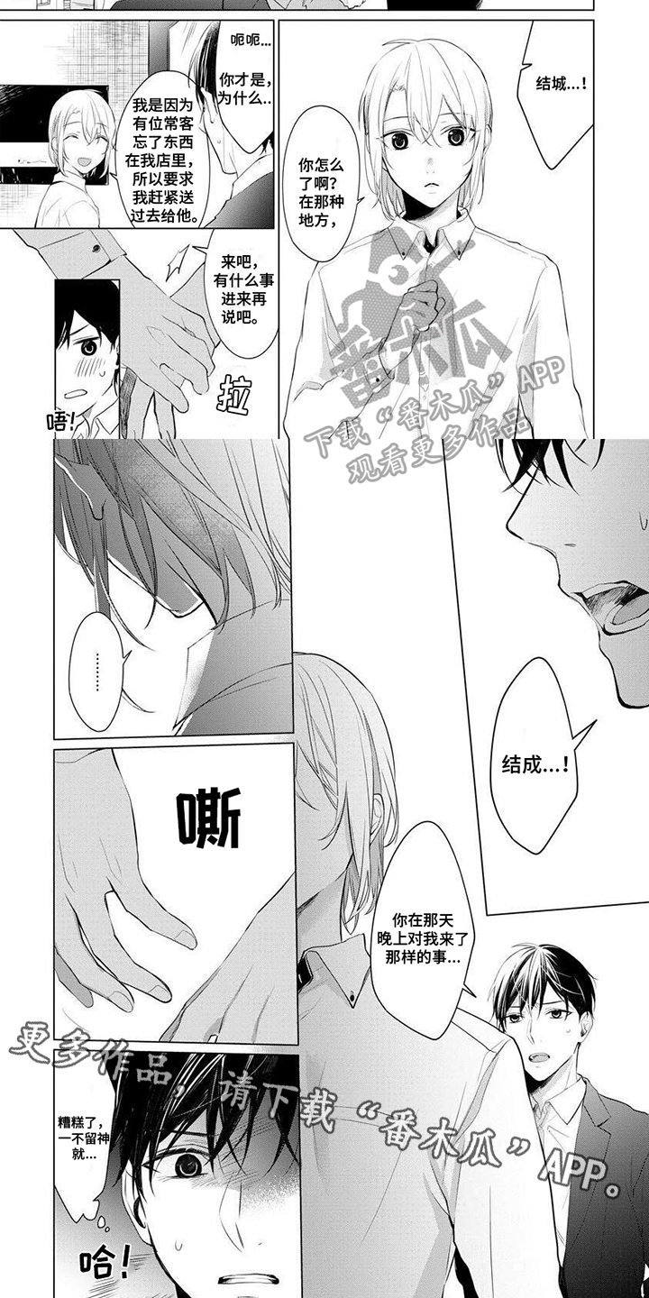 结城之恋漫画,第4章：叹气2图