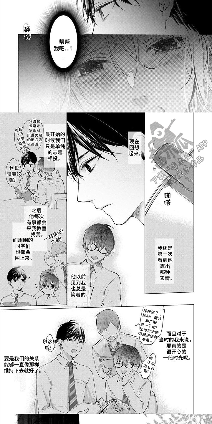 结城昴虹野梦漫画,第15章：等待1图