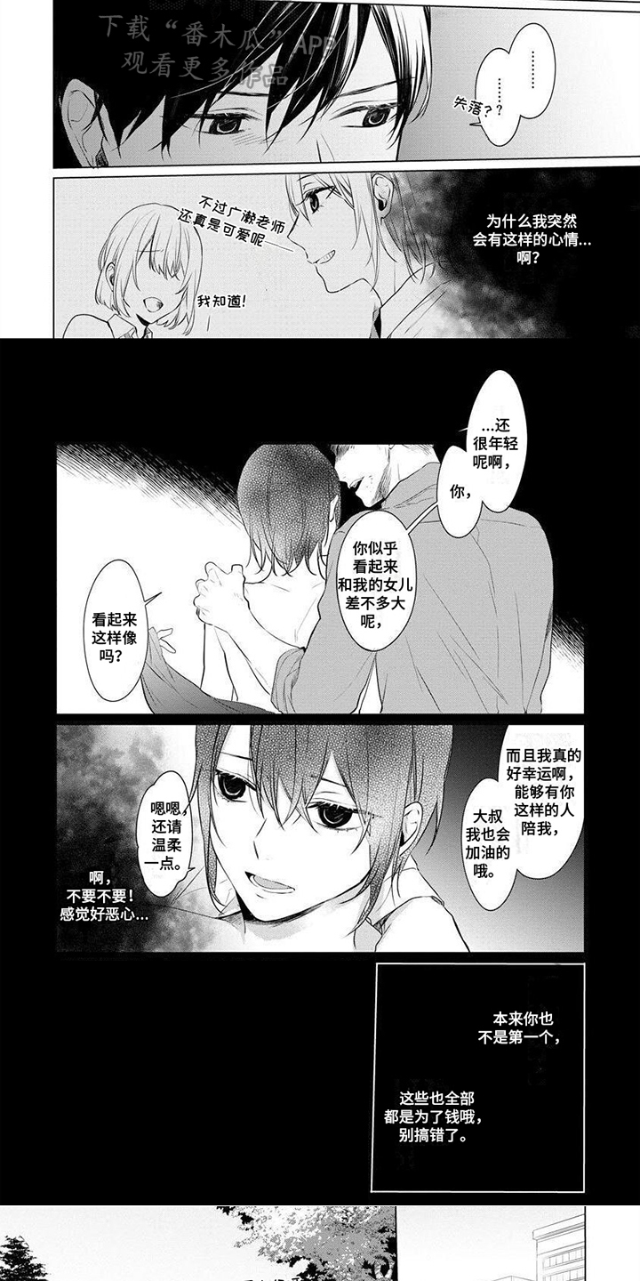 结城昂表白哪一集漫画,第7章：只是朋友1图