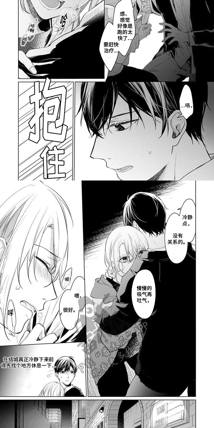 结婚漫画,第11章：脆弱2图