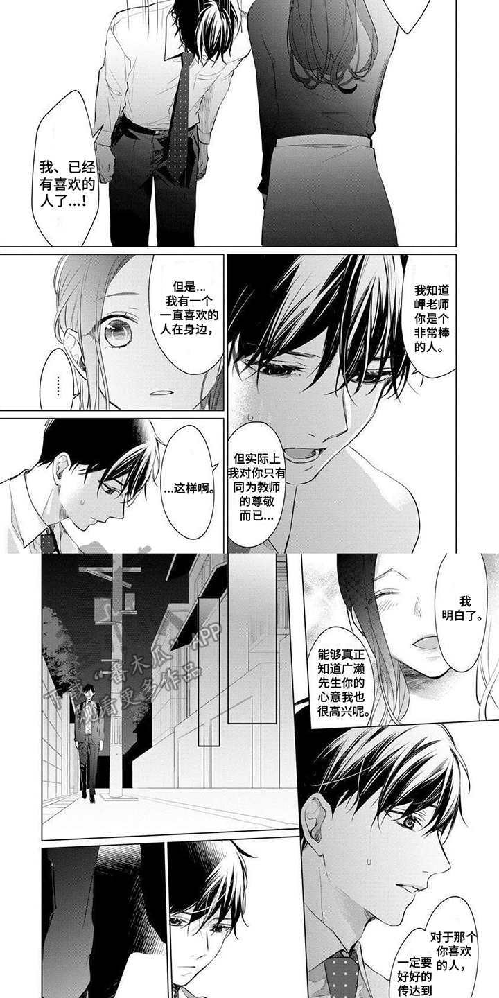 结城奈奈子漫画,第16章：拒绝2图