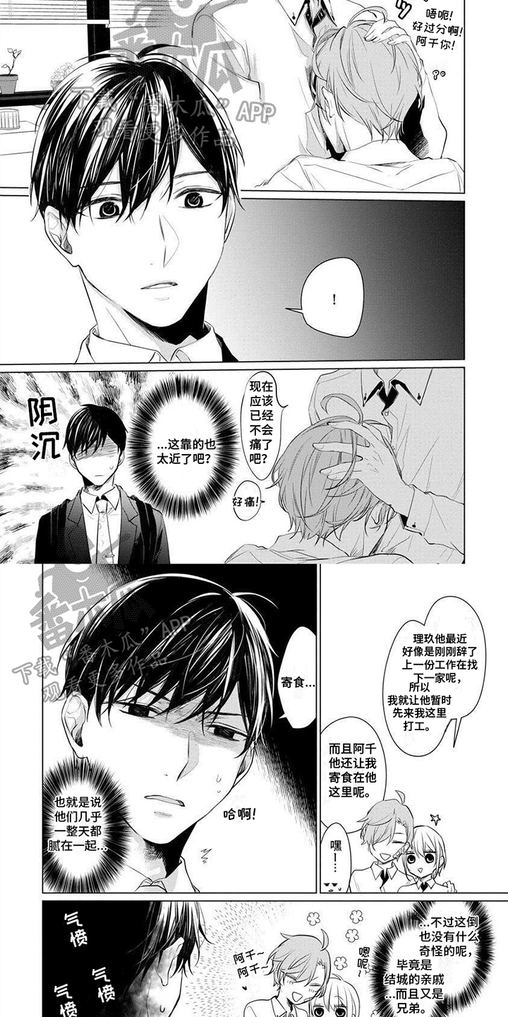 结城哲也漫画,第8章：在意2图