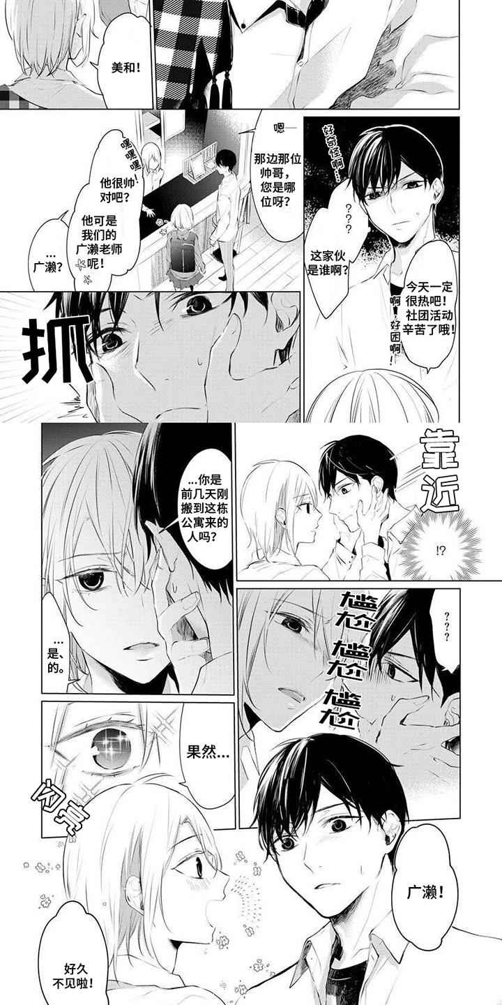 结城的歌曲漫画,第2章：好久不见2图