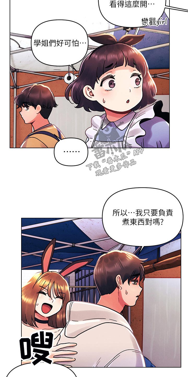 彻夜长谈同义词漫画,第64章：帮忙1图