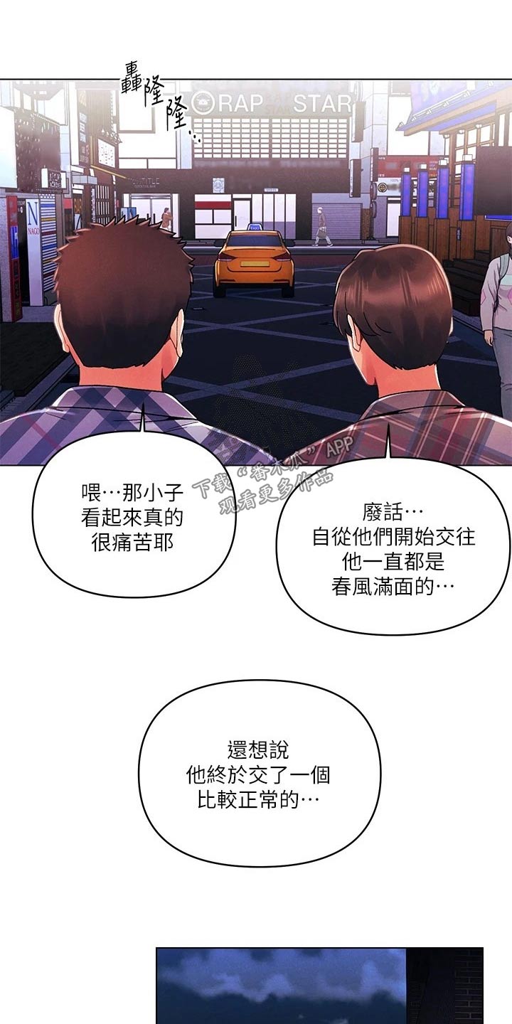 彻夜长谈英文漫画,第48章：都是你1图