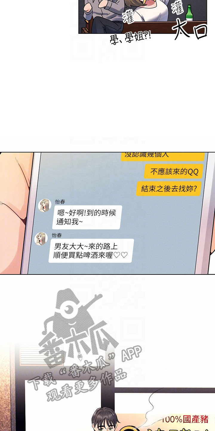 彻夜长谈的视频漫画,第6章：瞎搅合2图